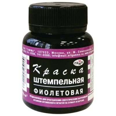 Лот: 3821726. Фото: 1. Штемпельная краска 70мл фиолетовая... Печати, штампы, оснастки
