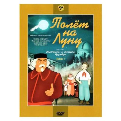 Лот: 24677137. Фото: 1. DVD-видеодиск ND Play Полет на... CD, DVD, BluRay