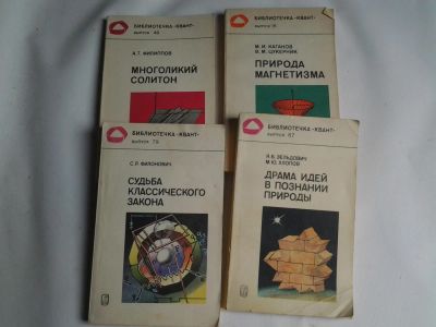 Лот: 4250552. Фото: 1. 4 книжки из библиотеки КВАНТ. Другое (наука и техника)