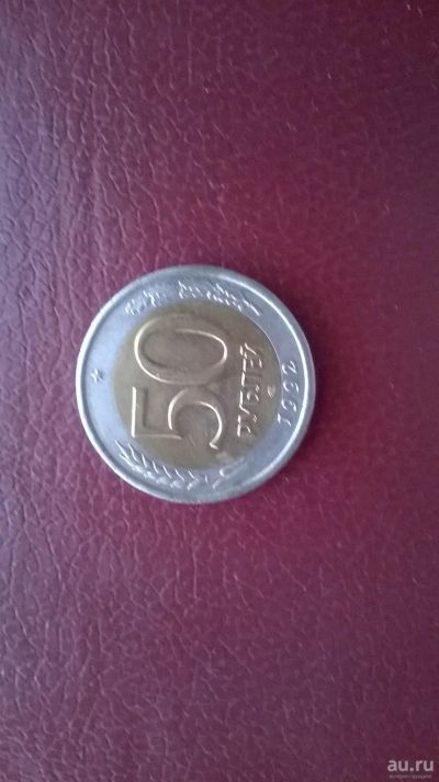 Лот: 13272829. Фото: 1. 50 рублей 1992г. Спмд Биметалл... Россия после 1991 года