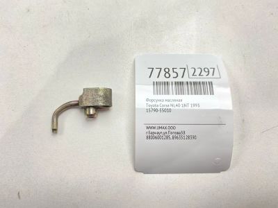 Лот: 21132273. Фото: 1. Форсунка масляная Toyota Corsa... Двигатель и элементы двигателя