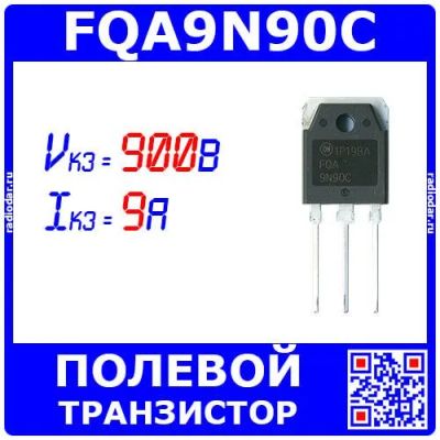 Лот: 24392290. Фото: 1. FQA9N90C - N-канальный полевой... Транзисторы