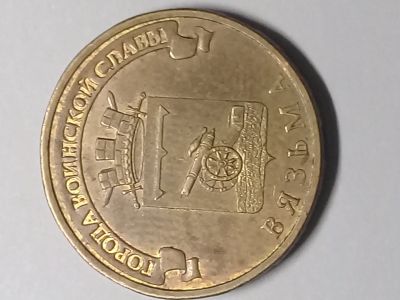 Лот: 14545107. Фото: 1. Монета. Россия после 1991 года