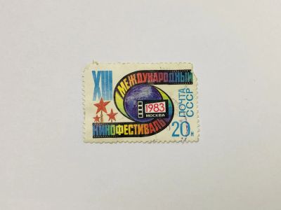 Лот: 23315754. Фото: 1. XIII Московский международный... Марки