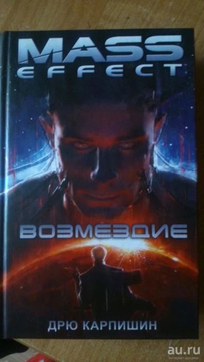Лот: 8098218. Фото: 1. Mass Effect Открытие, Возмездие. Художественная