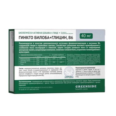 Лот: 25666322. Фото: 1. Гинкго билоба с глицином и витамином... Народная медицина, БАДы