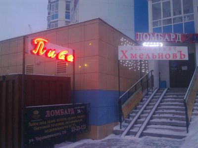 Лот: 3169351. Фото: 1. разливные напитки "Пивомаркет... Другое (готовый бизнес)