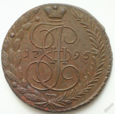 Лот: 5623198. Фото: 1. 5 копеек 1795 год. ЕМ. Россия до 1917 года