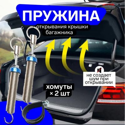 Лот: 25616758. Фото: 1. Пружина открывания крышки багажника. Багажники, боксы, фаркопы