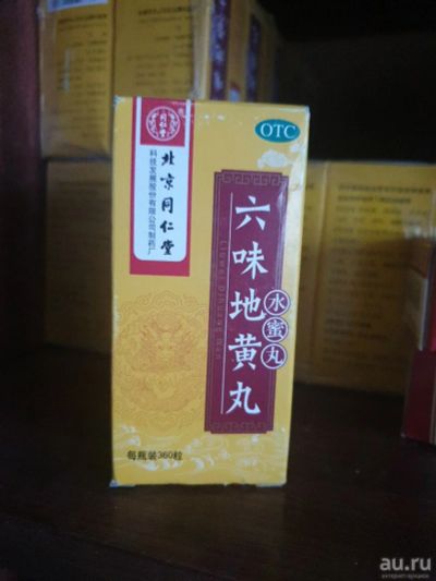 Лот: 18036943. Фото: 1. Общеукрепляющии пилюли шесть трав... Народная медицина, БАДы