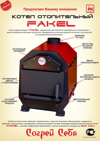 Лот: 10760384. Фото: 1. котёл отопительный Fakel 10 кВт... Отопительные котлы, печи