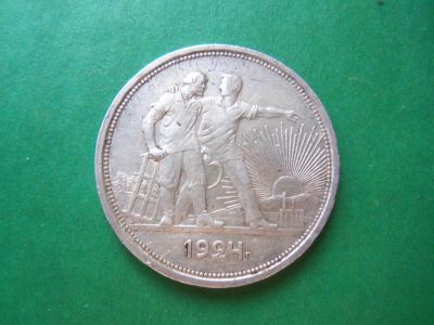 Лот: 23492129. Фото: 1. 1 рубль 1924 г. серебро. Россия и СССР 1917-1991 года