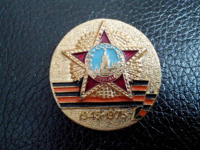Лот: 3994595. Фото: 1. Знак Победа в ВОВ. 9 мая. 1945-1975... Сувенирные