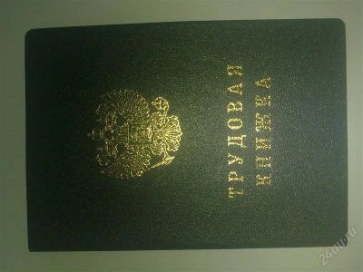 Лот: 1588796. Фото: 1. трудовая книжка. новая. Разное