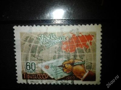 Лот: 2551038. Фото: 1. 1960 Неделя письма (2386). Марки
