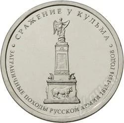 Лот: 2483260. Фото: 1. Монета 5 рублей 2012 сражение... Россия после 1991 года