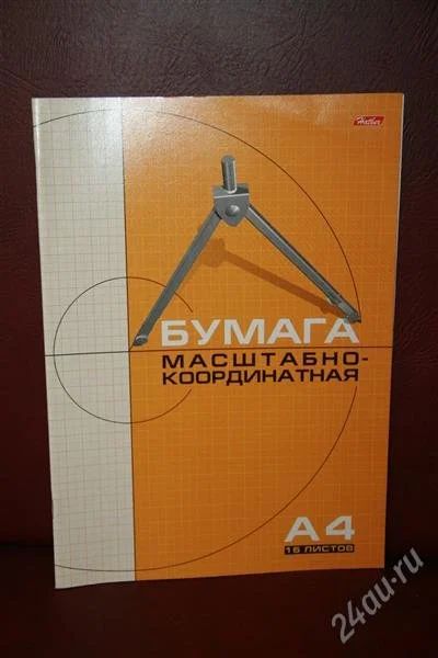 Лот: 2902602. Фото: 1. Бумага масштабно-координатная. Бумага