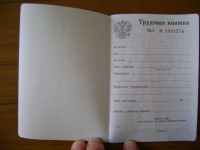 Лот: 8481208. Фото: 1. Трудовая книжка серия ТК-1. Документы, ценные бумаги, письма