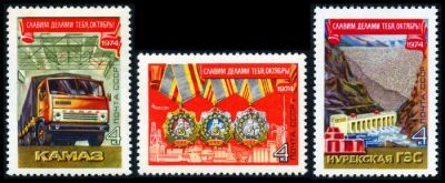 Лот: 5199070. Фото: 1. 1974 г. 57 лет Октябрьской социалистической... Марки