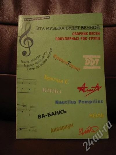 Лот: 471842. Фото: 1. Песенник с аккордами. Другое (литература, книги)