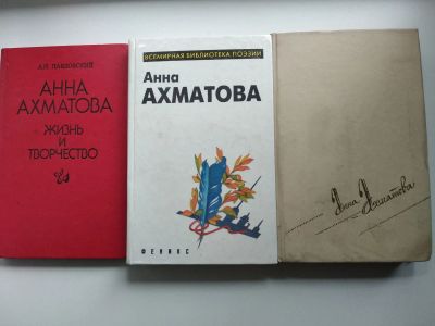 Лот: 25525202. Фото: 1. Книги А. Ахматова. Другое (искусство, культура)