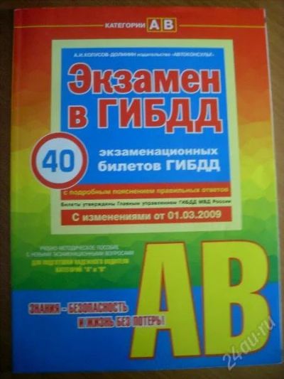 Лот: 133472. Фото: 1. Экзаменационные билеты АВ. Другое (литература, книги)