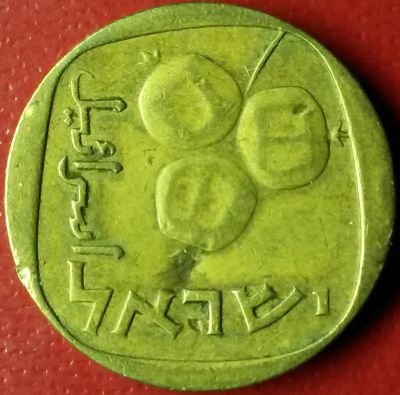 Лот: 7155356. Фото: 1. Израиль 5 агор 1962 год. Другое (монеты)