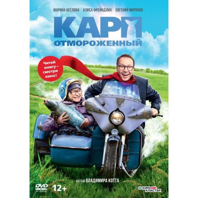 Лот: 24677121. Фото: 1. DVD-видеодиск ND Play Карп отмороженный. CD, DVD, BluRay
