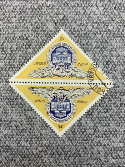 Лот: 25845960. Фото: 1. Почтовая марка СССР - Большой... Марки