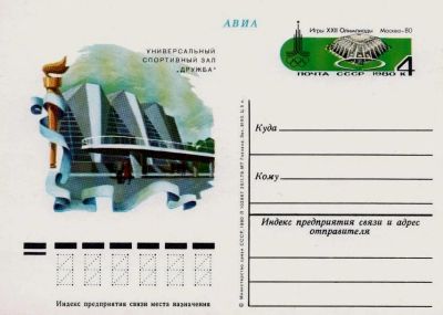 Лот: 19609719. Фото: 1. ПК с ОМ СССР 80-086. Игры XXII... Марки