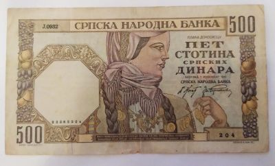 Лот: 19918359. Фото: 1. Сербия (оккупация) 500 динар 1941... Европа