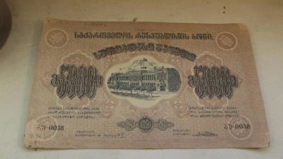 Лот: 10908156. Фото: 1. 5000 рублей 1921 года. Грузия... Россия, СССР, страны СНГ