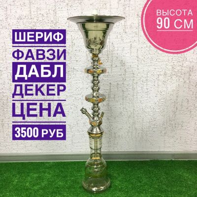 Лот: 10589630. Фото: 1. Кальян Шериф Дабл декер 1 Ice... Аксессуары и запчасти для кальянов