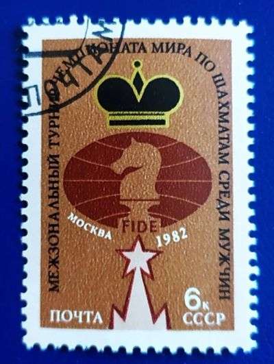 Лот: 20849937. Фото: 1. Марки низкий старт №341. Марки