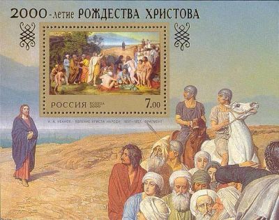 Лот: 12295799. Фото: 1. 2000, январь. 2000-летие Рождества... Марки