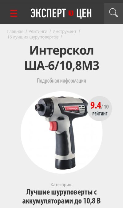 Лот: 19503554. Фото: 1. Шуруповёрт Интерскол ША-6/10.8МЗ. Электроинструмент
