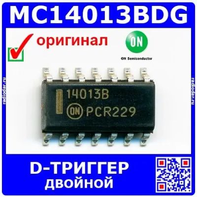 Лот: 24390896. Фото: 1. MC14013BDG - двойной D-триггер... Микросхемы