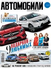 Лот: 4576833. Фото: 1. журнал автомобили № 3 2014 184... Автомобили