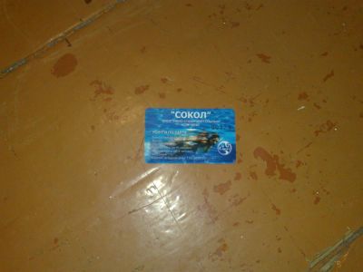 Лот: 3685699. Фото: 1. карточка комплекса сокол. Дисконтные карты