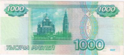 Лот: 4591824. Фото: 1. 1000 рублей 1997 года без модификации. Россия, СССР, страны СНГ