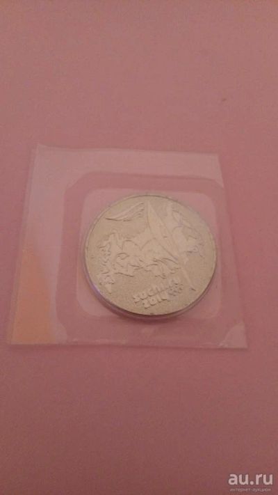 Лот: 8819635. Фото: 1. Монета 25 рублей Олимпиада в Сочи... Сувенирные банкноты, монеты