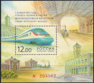 Лот: 20679057. Фото: 1. 2001, 25 июля. 150 лет первой... Марки