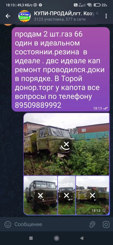 Лот: 25651764. Фото: 1. Газ 66. Другое (автозапчасти)