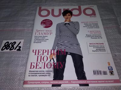 Лот: 15212005. Фото: 1. журнал БУРДА BURDA 1\2014 (868... Рукоделие