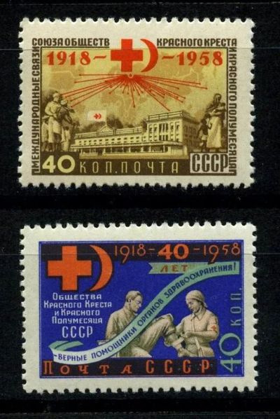 Лот: 4427434. Фото: 1. я1958 (2138-39) Красный Крест. Марки