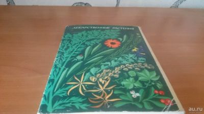 Лот: 9130349. Фото: 1. Лекарственные растения выпуск... Открытки, конверты