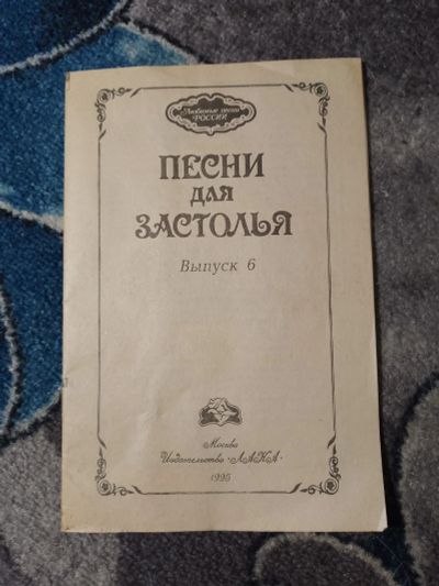 Лот: 23274273. Фото: 1. Песни для застолья Выпуск 6 1995. Музыка
