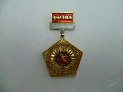 Лот: 2669494. Фото: 1. спартакиада гто сельских физкультурников... Другое (значки, медали, жетоны)