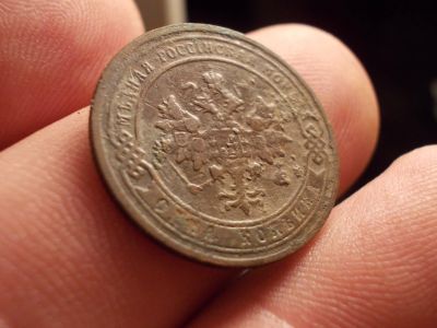 Лот: 12427175. Фото: 1. 1 копейка 1905 года. Неплохая. Россия до 1917 года