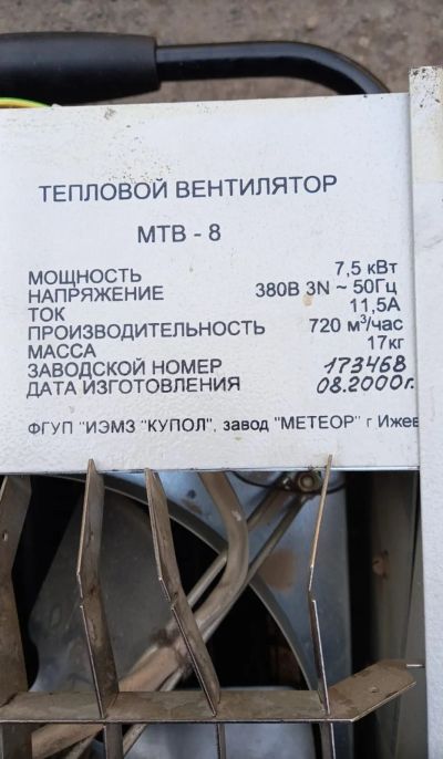 Лот: 19978145. Фото: 1. Тепловой вентилятор МТВ-8 7.5... Обогреватели промышленные, тепловые пушки